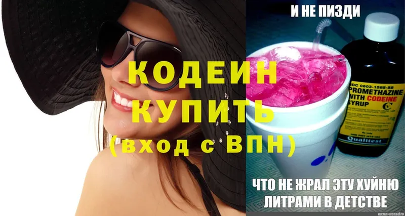 Кодеин Purple Drank  ОМГ ОМГ ссылки  Балей 